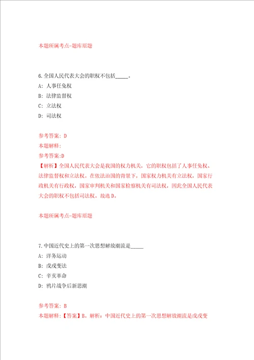 山东淄博高青县田镇街道办事处城乡公益性岗位招考聘用106人强化卷3