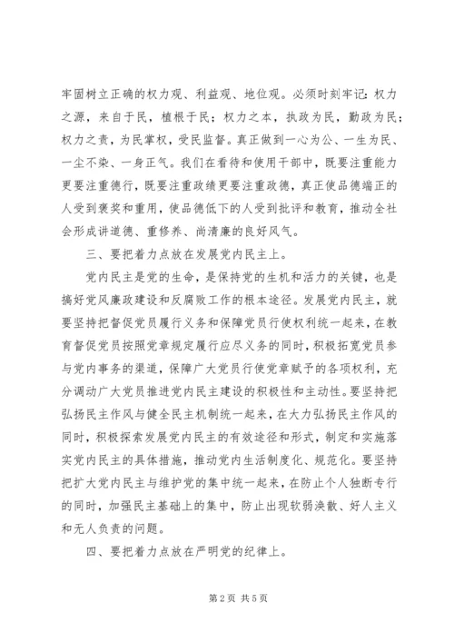 学习贯彻党章与反腐倡廉.docx