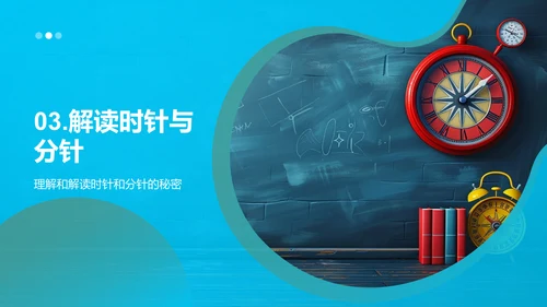 学习时间知识PPT模板