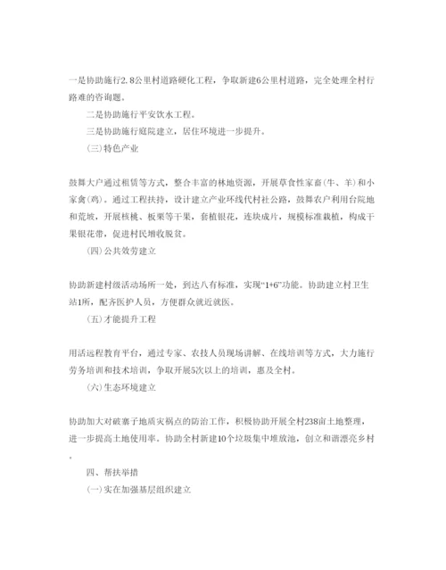 精编农村精准扶贫工作参考计划范文.docx
