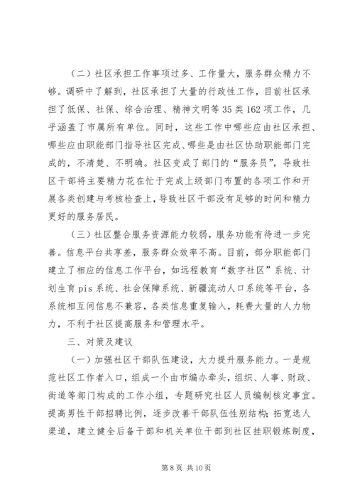 新形势下提升社区党组织服务水平和社会管理能力的对策与思考.docx