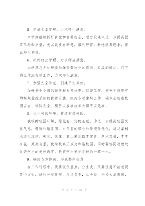 2022年春季学期学校工作计划范文.docx
