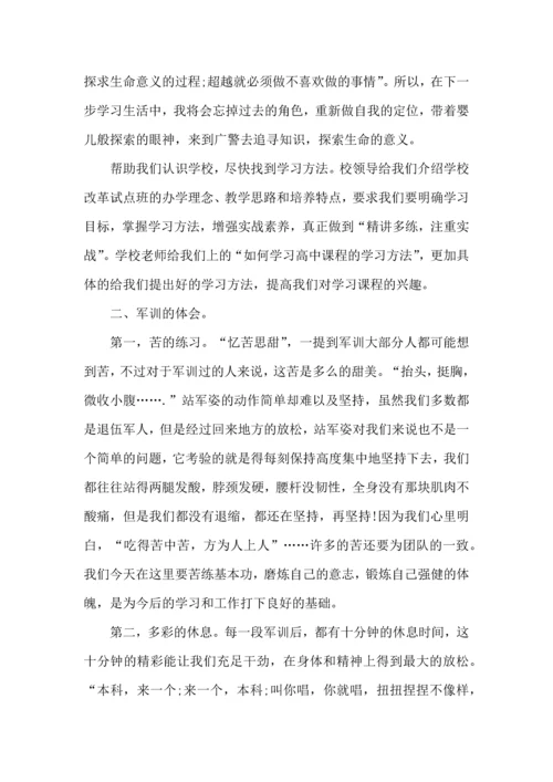 热门入学教育心得体会范文合集10篇.docx