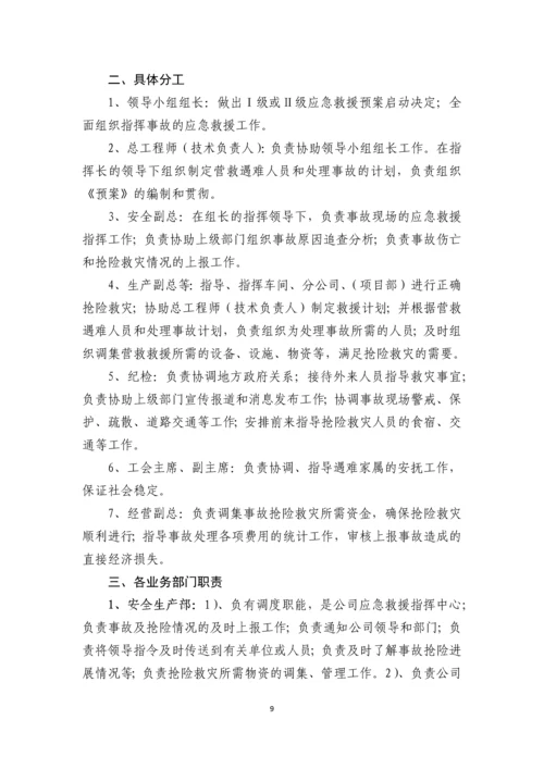 生产公司突发性事件应急救援预案.docx