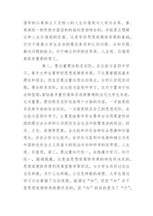 关于思修论文范文.docx