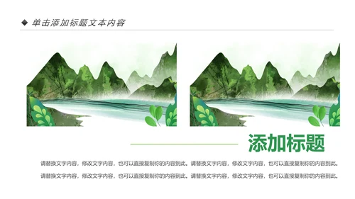 绿色清新桂林山水甲天下旅游景点宣传PPT模板