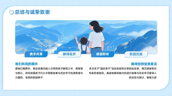 蓝色插画风国庆亲子活动讲座PPT模板