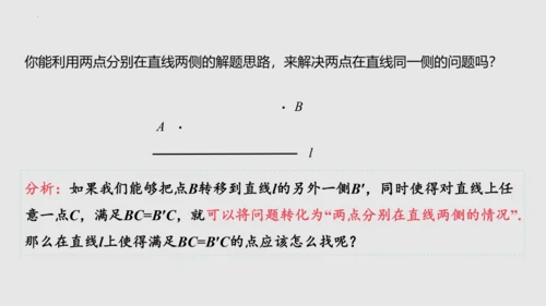 20.4课题学习最短路径问题   课件（共31张PPT）