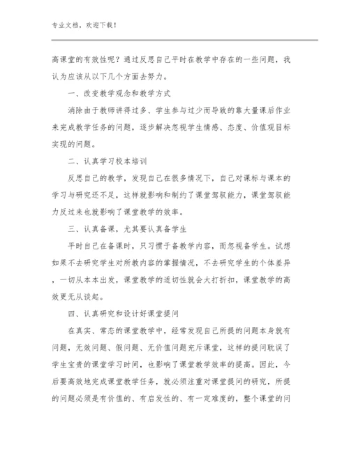 教师采风心得体会范文26篇文档合集.docx