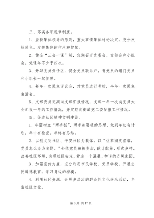 社区党支部全年工作计划.docx