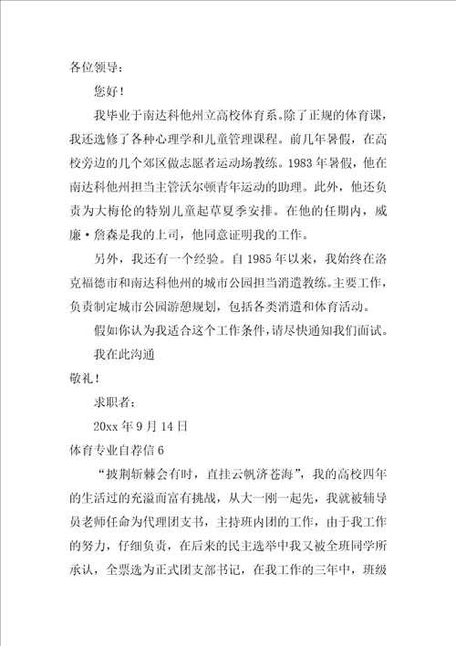 体育专业自荐信