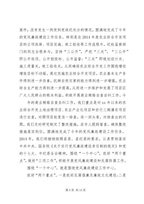 开发局纪检监察安全工作总结及工作计划(精选多篇).docx