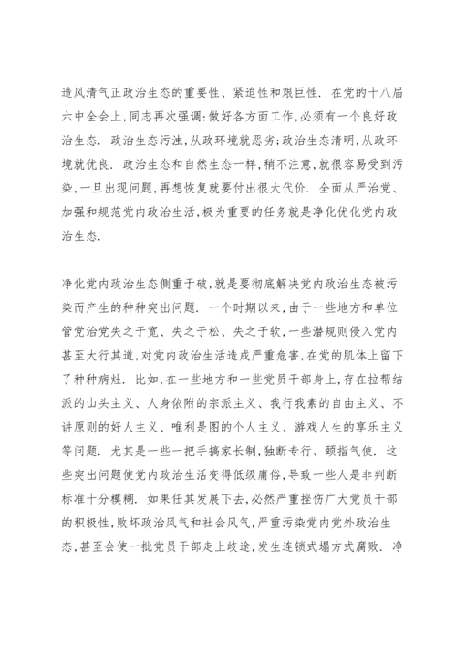 检察院政治生态报告.docx