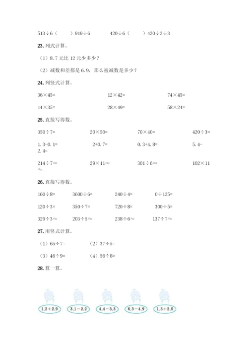 三年级下册数学计算题50道带答案(黄金题型).docx