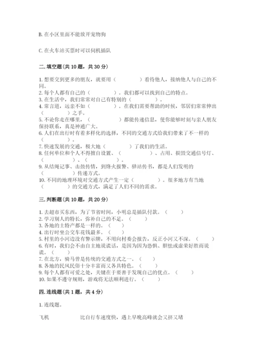 部编版道德与法治三年级下册期末测试卷有精品答案.docx