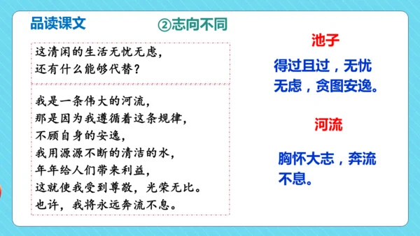 第8课《池子与河流》（教学课件）