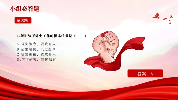 红色党史知识竞赛ppt课件党课