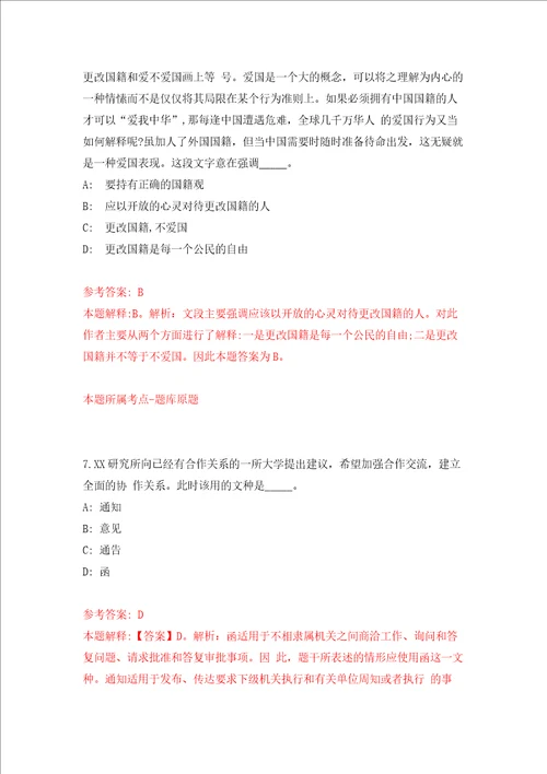 安徽省铜陵县建设工程质量检测中心公开招考1名专业技术人员强化训练卷1