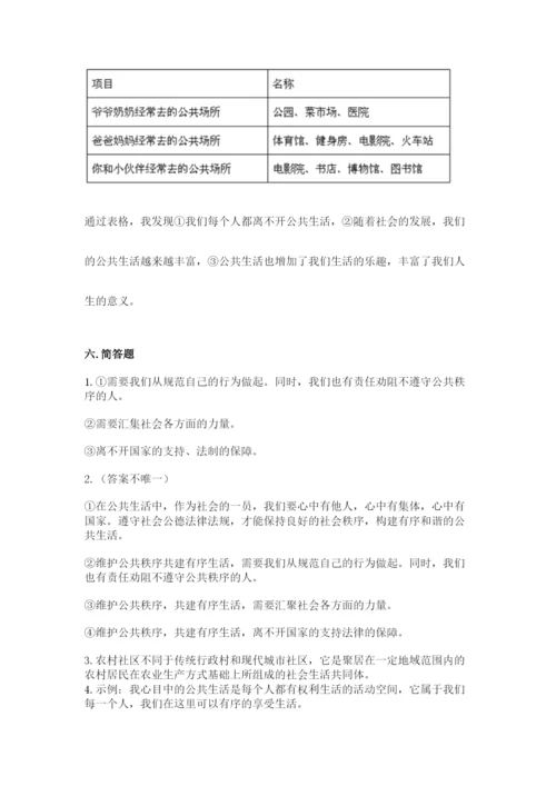 道德与法治五年级下册第二单元《公共生活靠大家》测试卷含答案【精练】.docx
