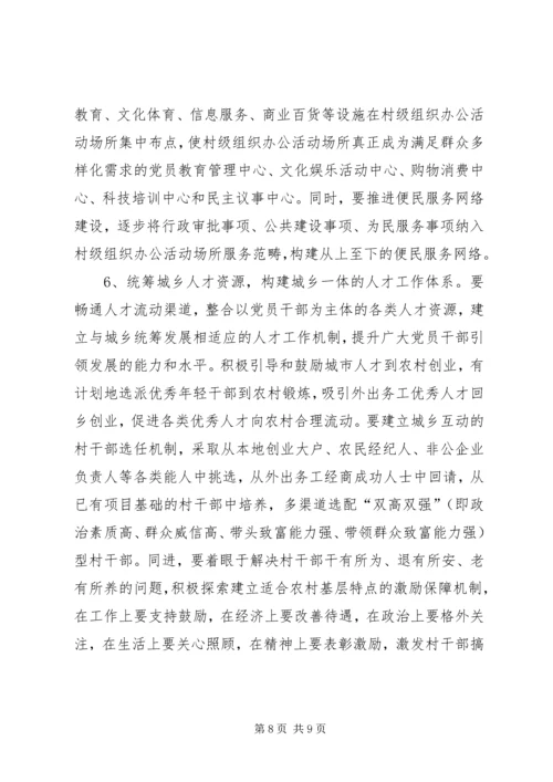 某市统筹城乡基层党建工作调研报告.docx