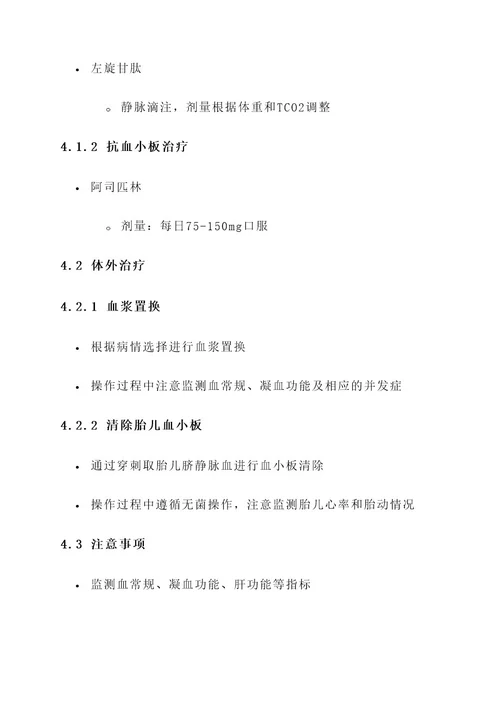 孕妇高血凝治疗方案