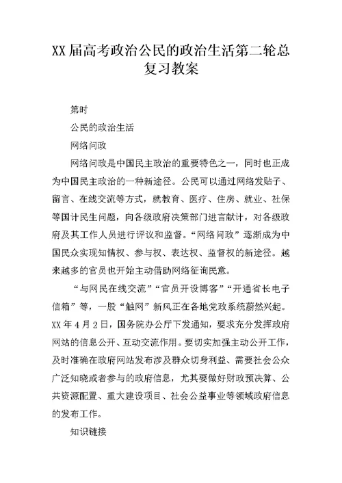 高考政治公民的政治生活第二轮总复习教案