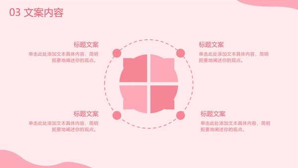 七夕爱心营销PPT模板