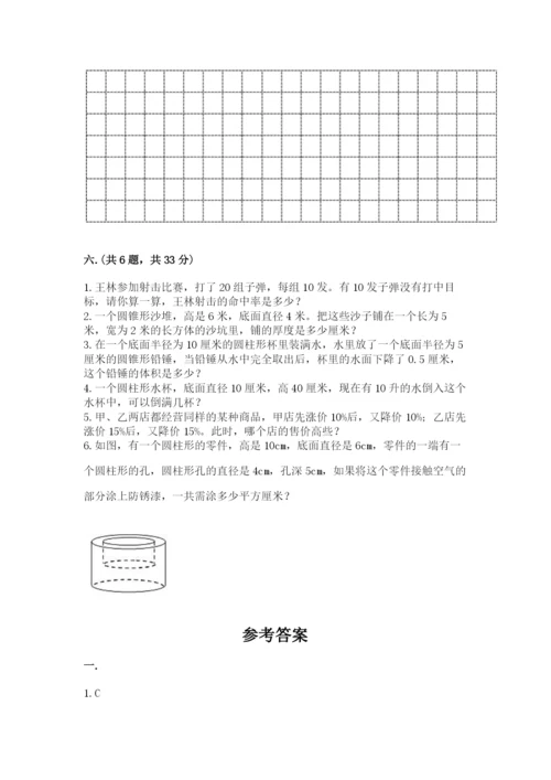 北京海淀区小升初数学试卷精品（夺冠系列）.docx