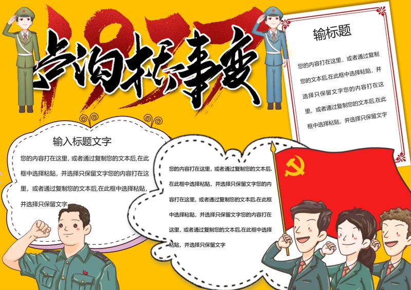 七七事变word小报