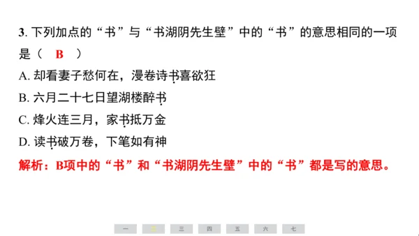 统编版语文六年级上册（江苏专用）第六单元素养测评卷课件