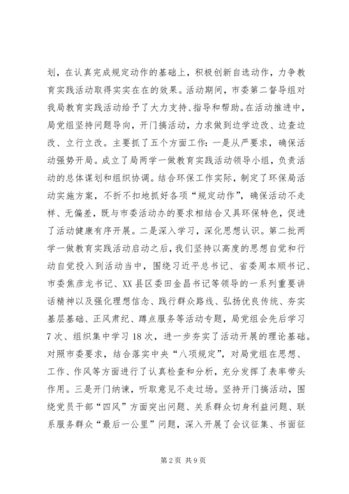 环保局党组“两学一做”民主生活会主持词.docx