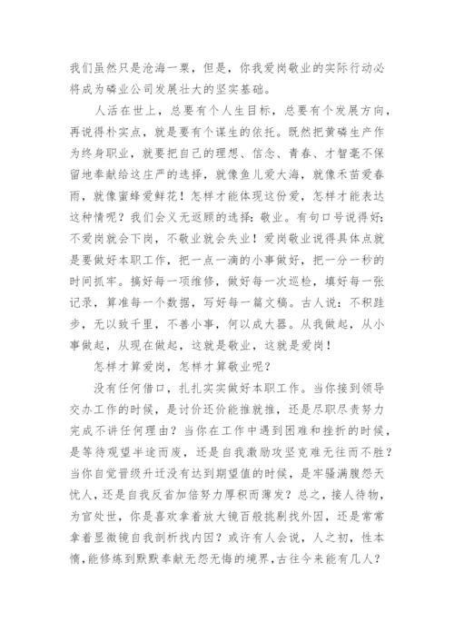 爱岗敬业，我们无怨无悔演讲稿.docx