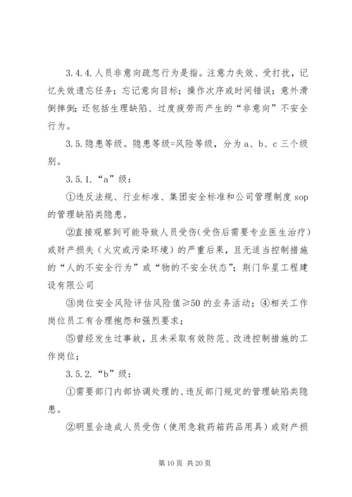 事故隐患报告制度.docx