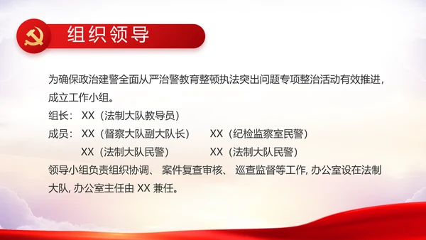 全国开展政法队伍教育整顿党课PPT