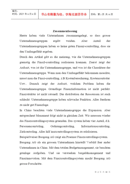 财务控制论文(doc 29页).docx