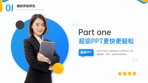 组织评优评先工作汇报通用PPT模板