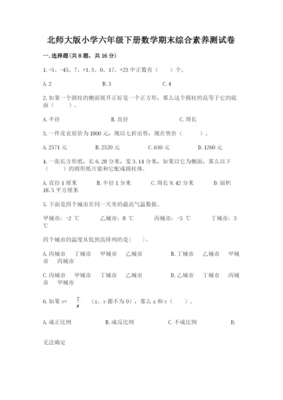 北师大版小学六年级下册数学期末综合素养测试卷推荐.docx