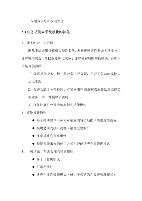 中国联通广东分公司三期客户服务及计费管理系统集中计费软件概要设计书.docx