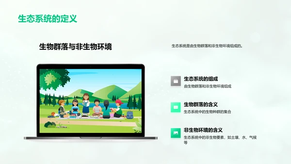 生态平衡的原理