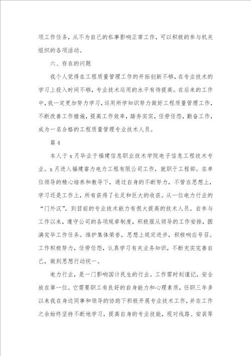 专业技术人员述职汇报