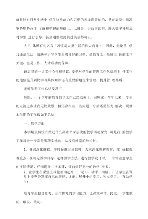 教师学期工作总结反思.docx