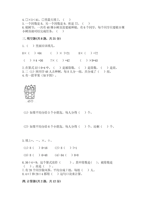 青岛版二年级上册数学期末测试卷附答案（名师推荐）