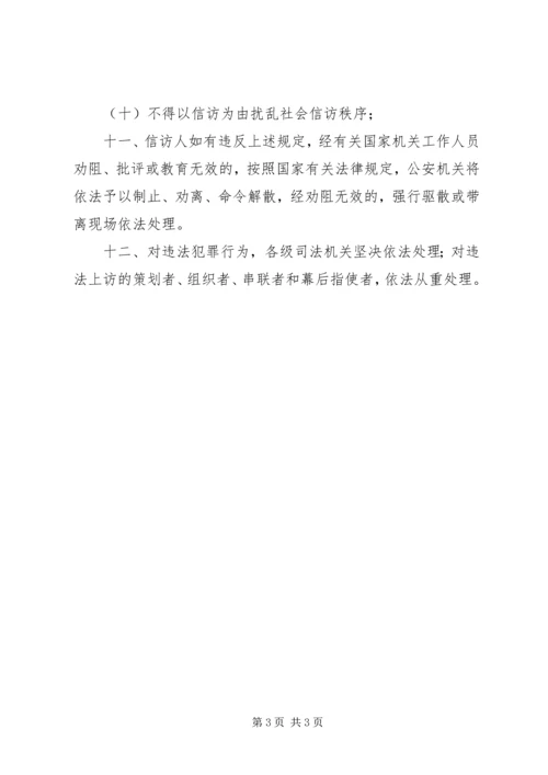 信访维稳工作措施 (2).docx