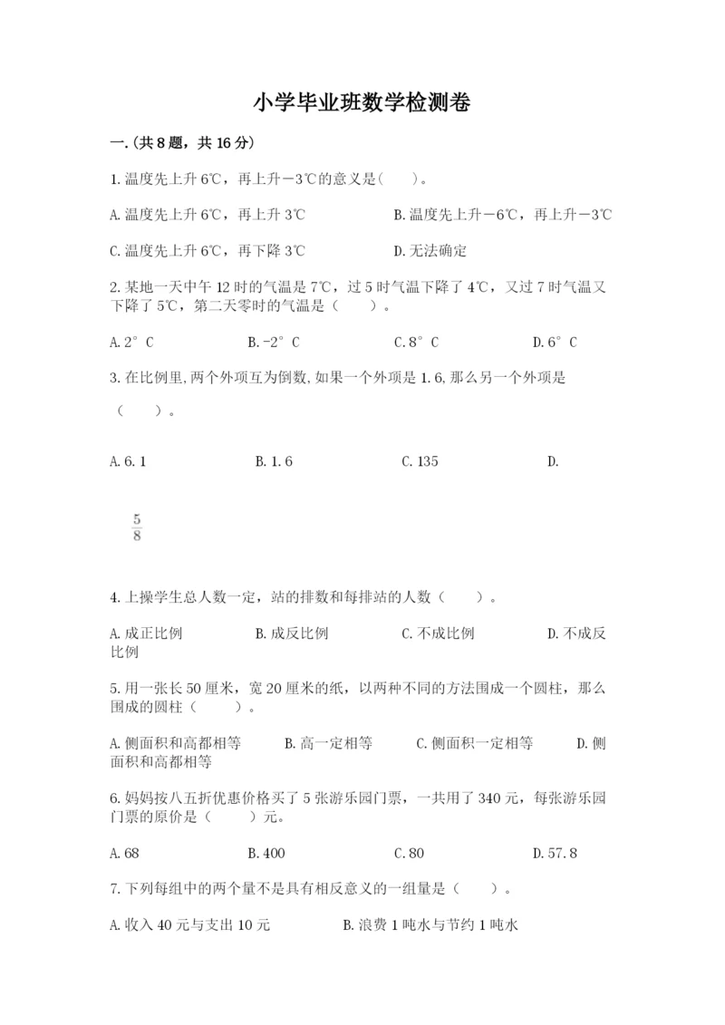 小学毕业班数学检测卷1套.docx