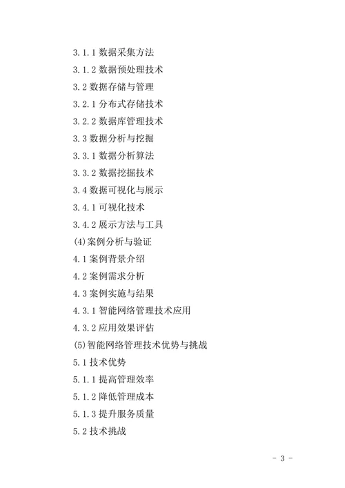 网络教育学院本科毕业论文格式要求