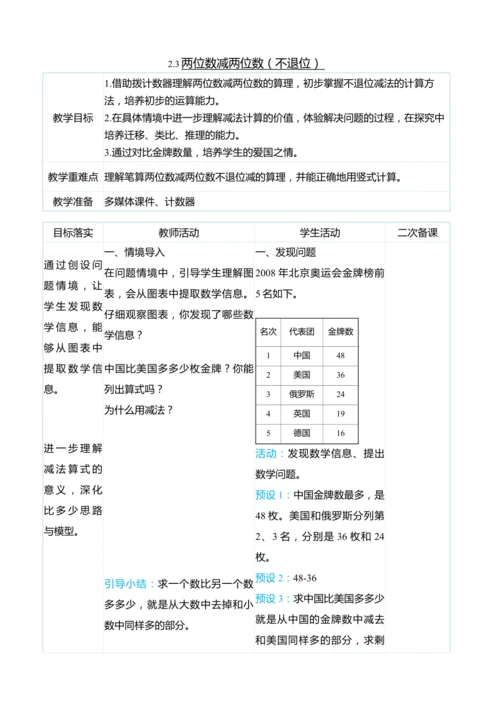 （大单元整体教学）2.3两位数减两位数（不退位）（表格式）教学设计  人教版 二年级上册数学