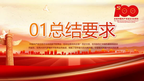 建党100周年大会七一讲话ppt党课