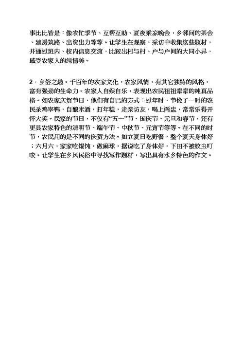 乡村作文素材