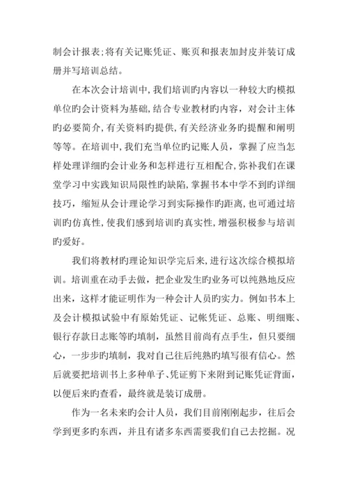 企业财务会计实训报告.docx