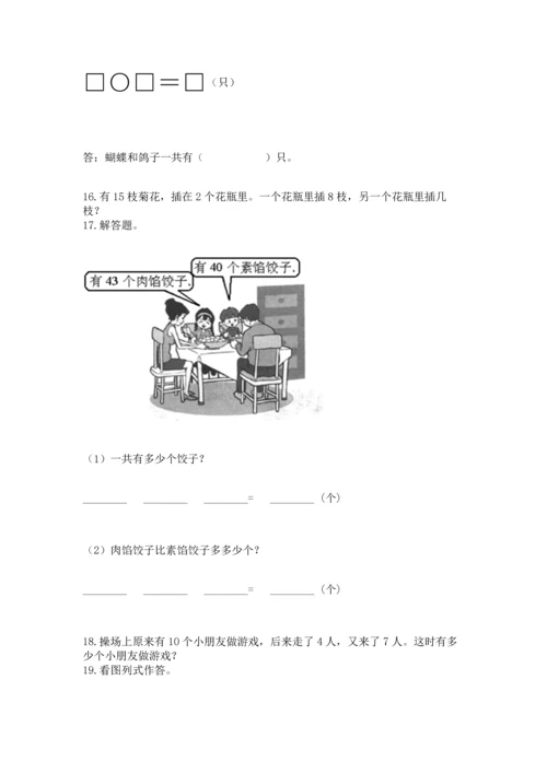 一年级下册数学解决问题60道带答案（综合题）.docx